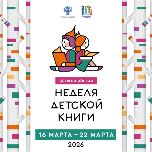 Здравствуй, Книжкина неделя!